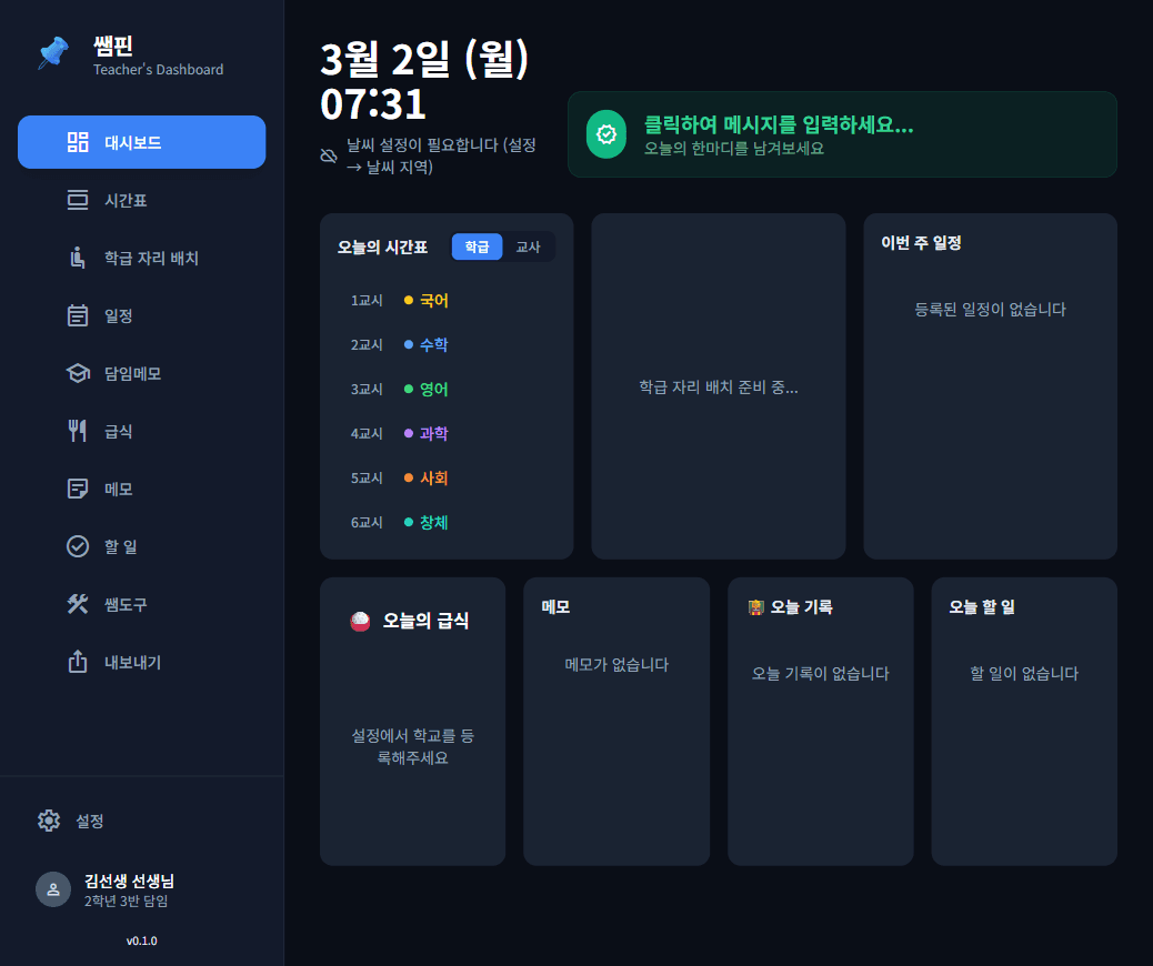 쌤핀 대시보드 화면